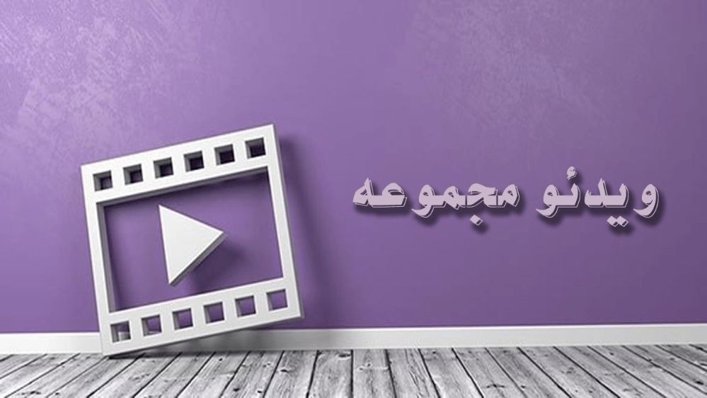 ویدیوهای مجموعه زرین پیچ در تهران